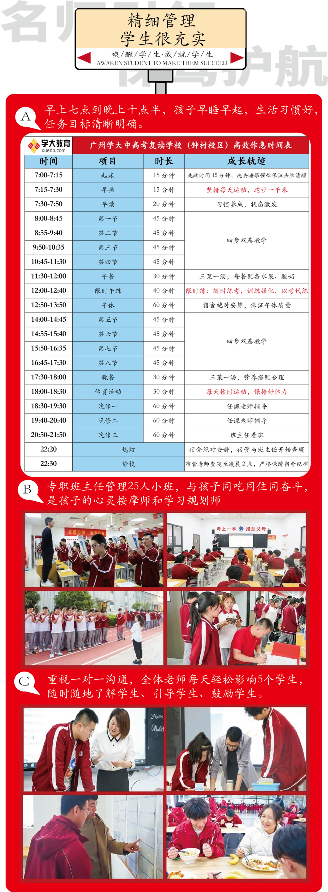 广州学大中高考复读学校(钟村校区)2025届春季高考班招生简章 第3张