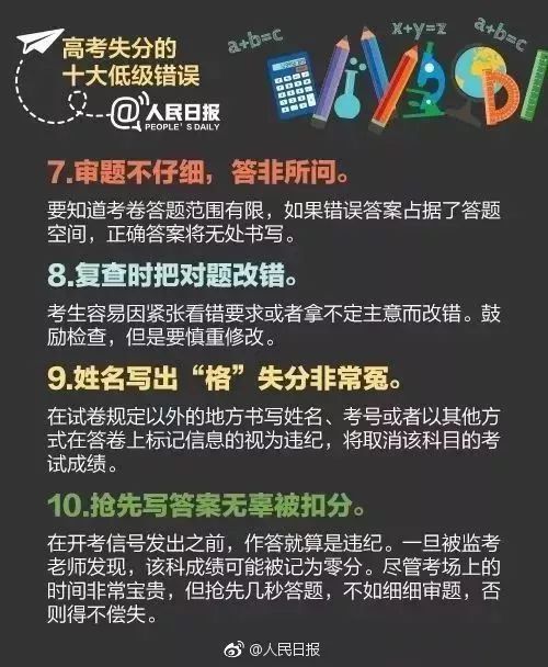 【重要提示】高考中易犯的低级错误和应试小窍门! 第10张