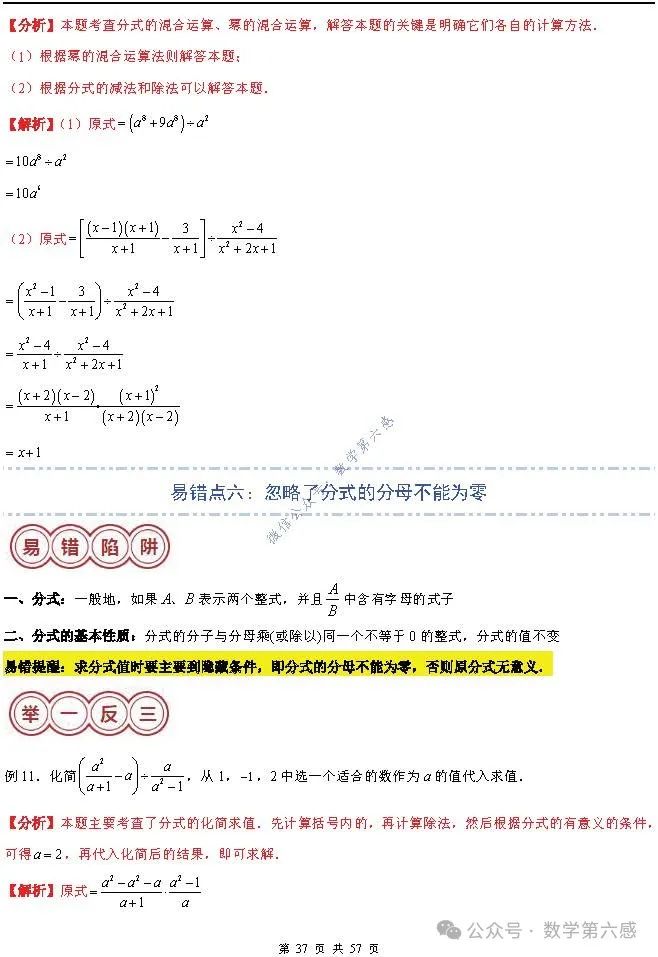 【2024中考易错】数与式章节:7大易错分析+举一反三+易错题通关(附word) 第37张