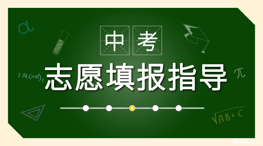 吉林职业技术学院中高职衔接中考志愿填报指导 第1张