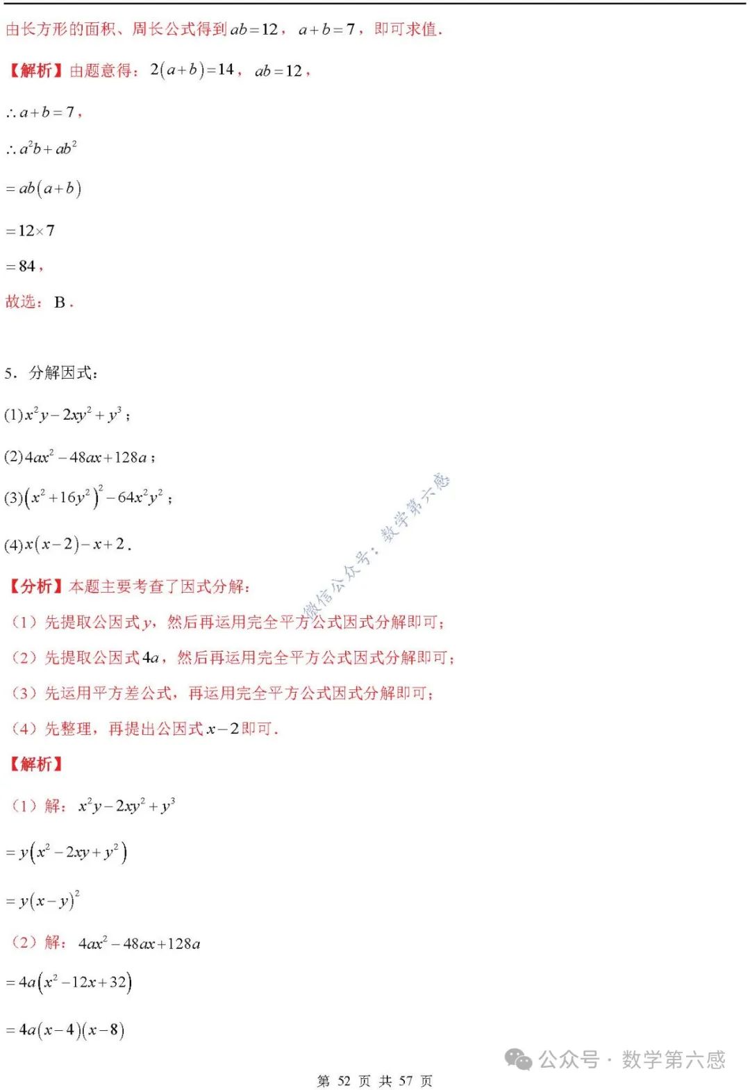 【2024中考易错】数与式章节:7大易错分析+举一反三+易错题通关(附word) 第52张