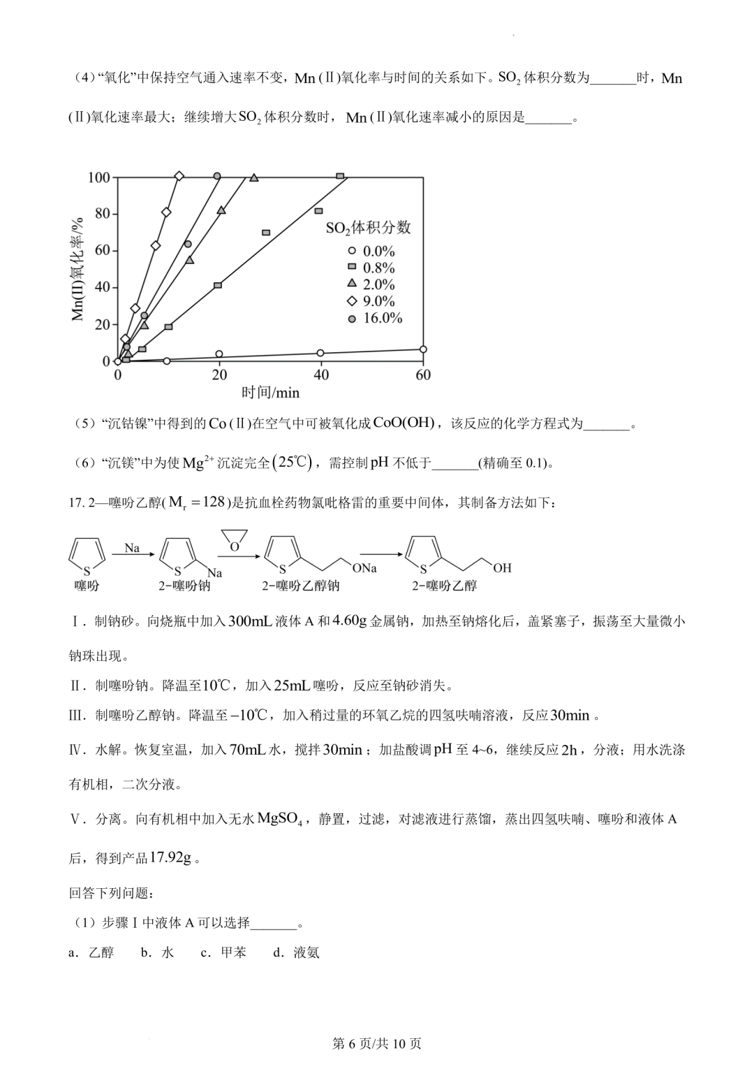 【高考真题】2023年辽宁省高考试题+答案(化学 生物 地理 政治) 第6张