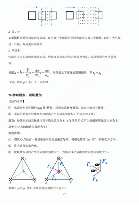 【高考物理】高考中高频的108个模型总结及配套提能例题(建议收藏) 第47张