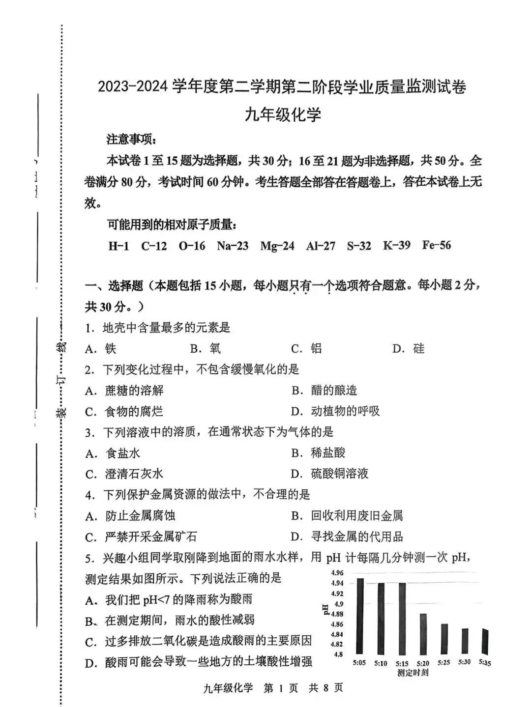 2024南京秦淮、建邺中考二模试卷+答案分享 第8张