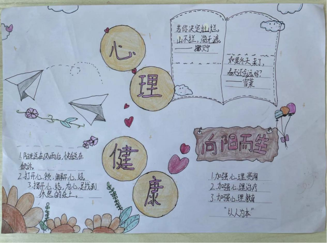 北魏小学、双钟中学:心理健康教育 第3张