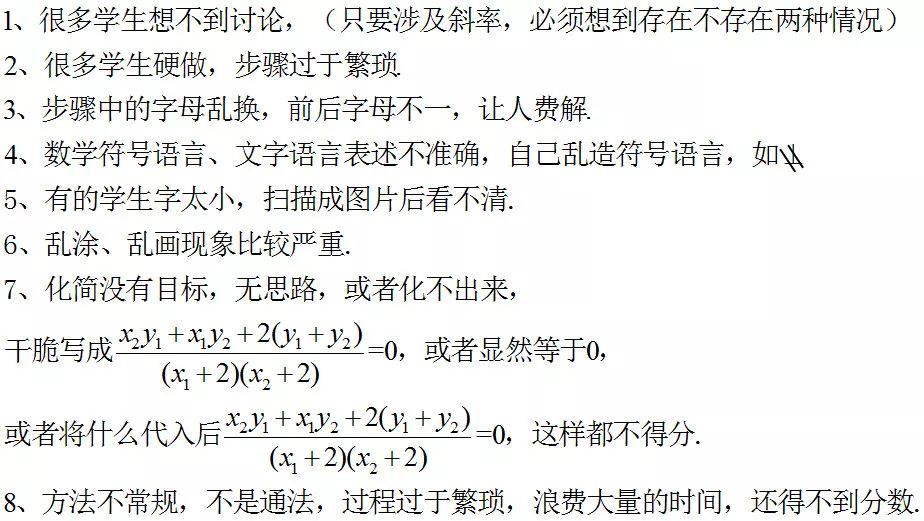 高考数学科目答题要求与规范 第31张