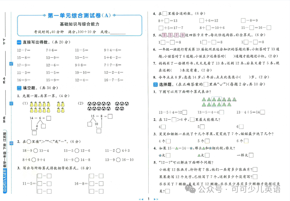 【小学教辅】 | 2024春《亮点给力大试卷》1-6年级数学苏教版下册 (含答案) 第6张