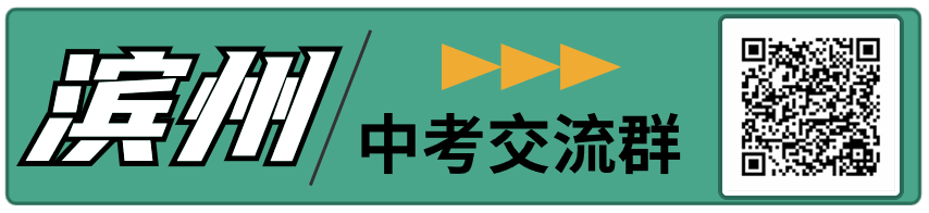 中考千万别忘带这个!2024山东中考考场须知,转给孩子! 第8张