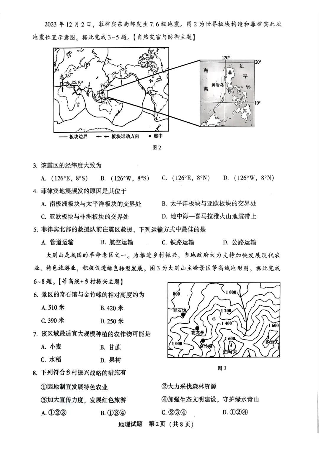 2024年中考地理模拟题15 第2张