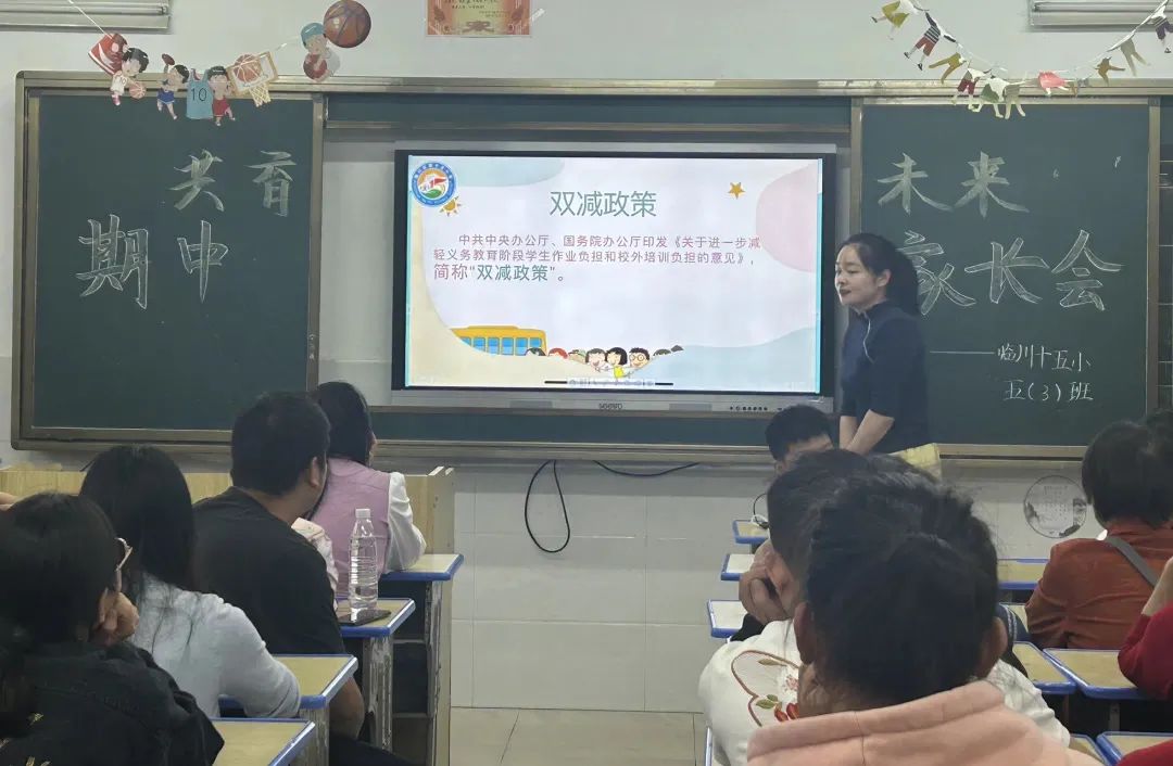 家校共育,静待花开——临川区第十五小学召开“双减”主题家长会 第1张