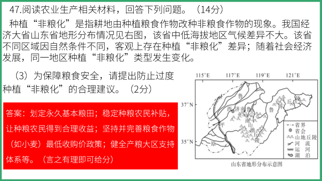 2023年智慧谷中考地理真题完全解读-名师讲评版-乐山卷 第45张