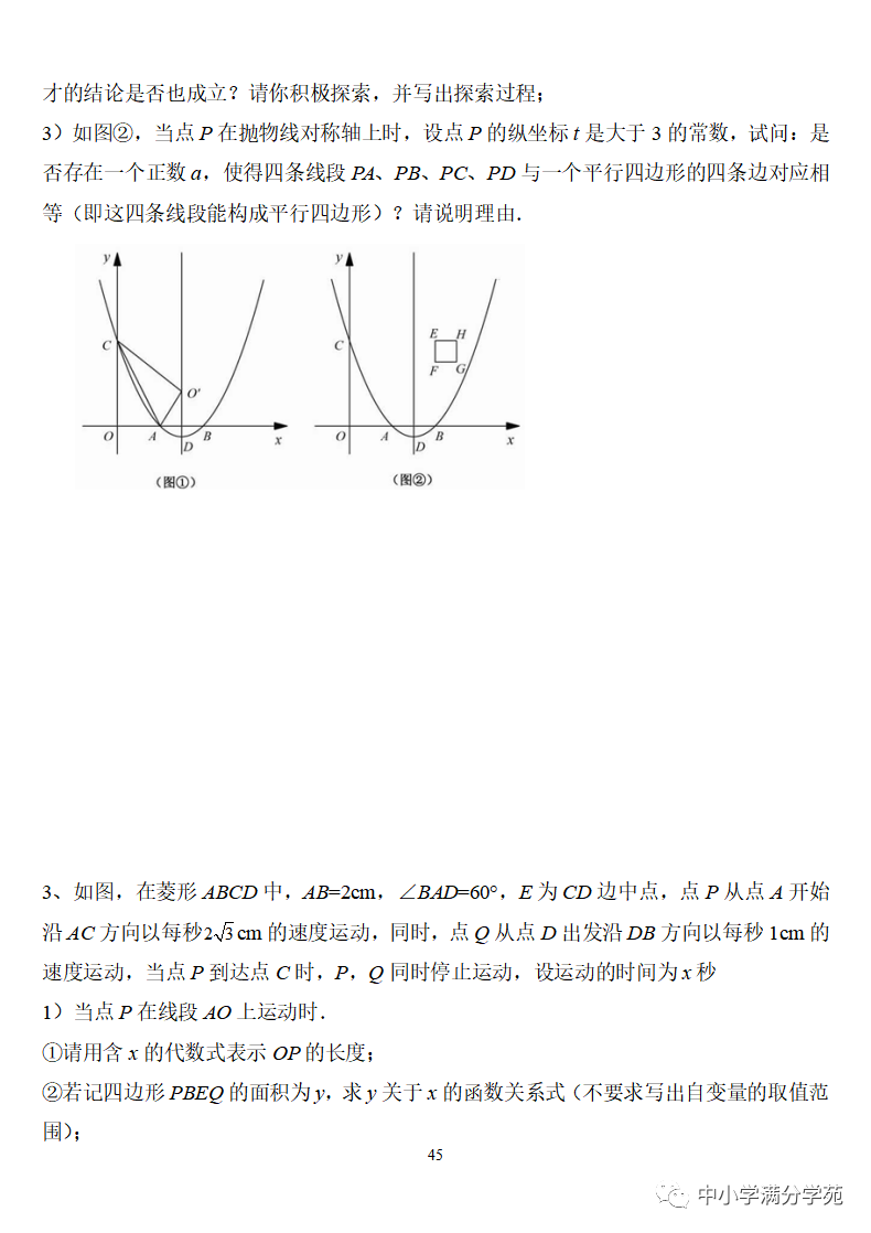 《中考数学压轴题》十二讲,掌握常考经典题型,冲刺高分! 第45张