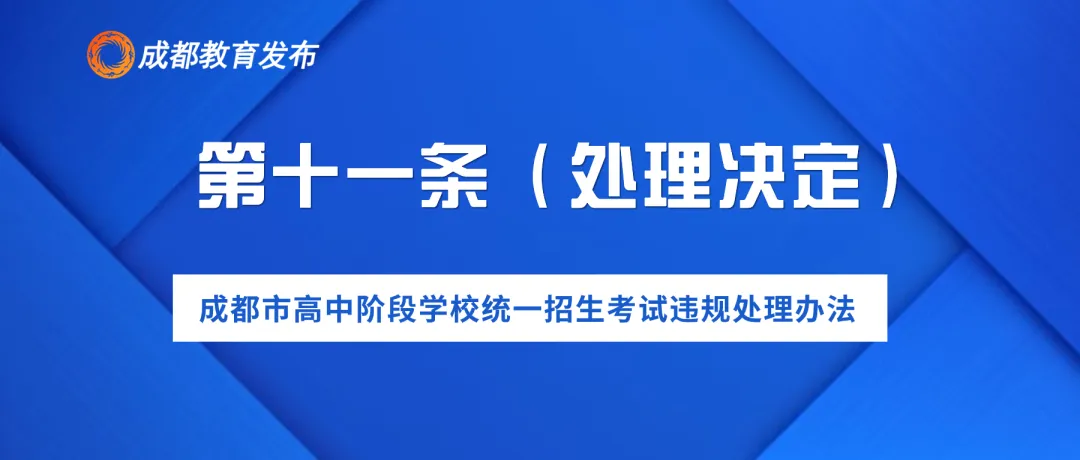 正式印发!事关中考,这些行为千万不能有 第13张