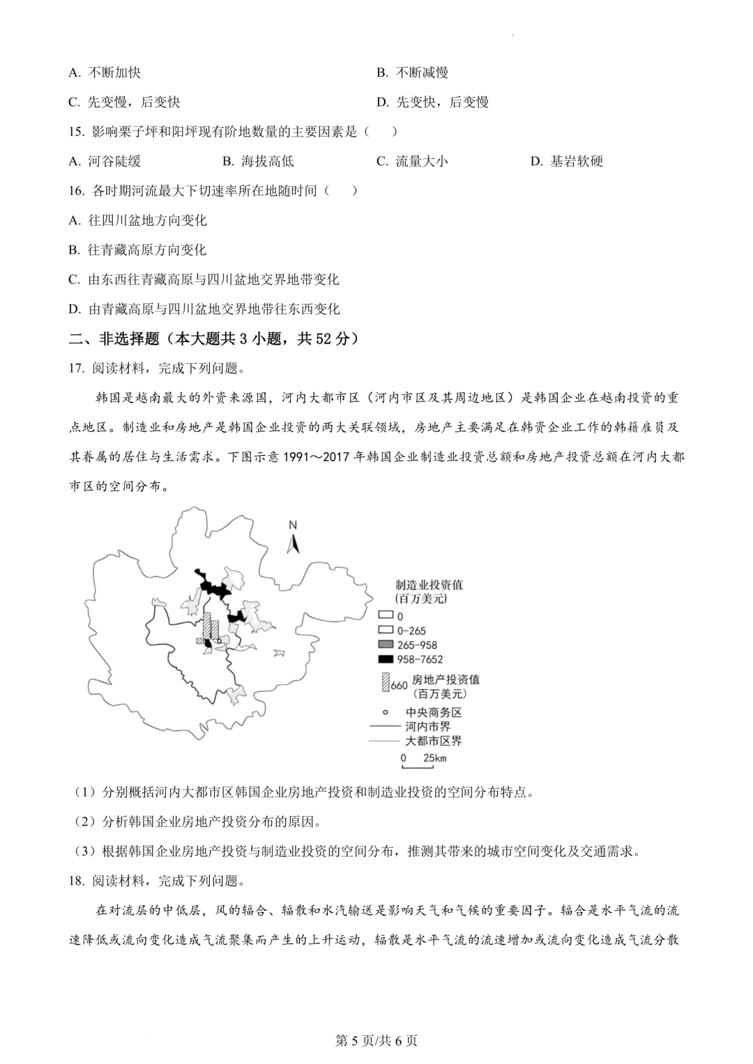 【高考真题】2023年辽宁省高考试题+答案(化学 生物 地理 政治) 第31张