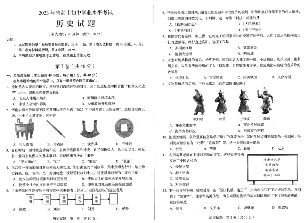 全了!2023青岛7科中考真题+答案解析分享,限时下载! 第14张