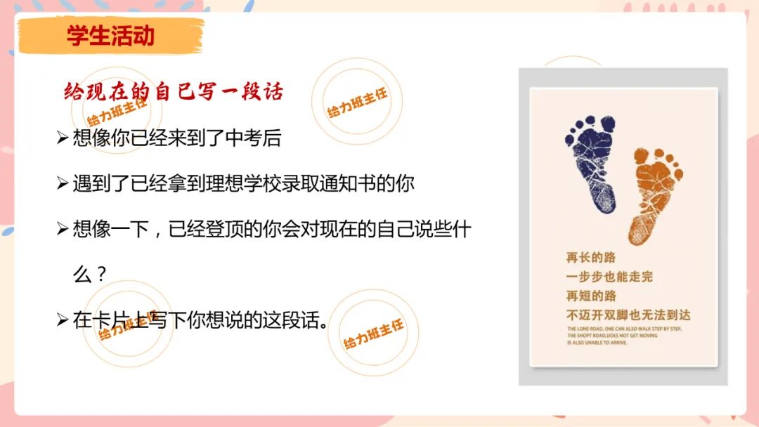 班会|九年级中考《会当凌绝顶不负青云志》中考冲刺班会课件 第31张