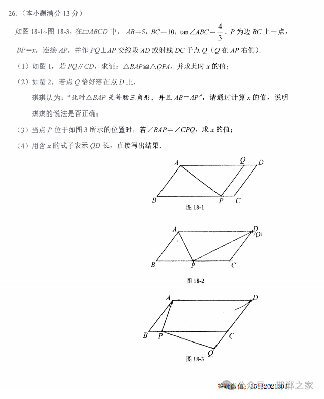 2024.5.14石家庄43中中考模拟数学试卷含答案 第11张