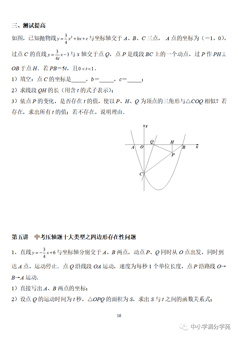 《中考数学压轴题》十二讲,掌握常考经典题型,冲刺高分! 第16张