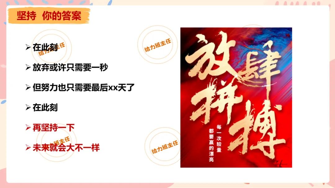 班会|九年级中考《会当凌绝顶不负青云志》中考冲刺班会课件 第17张