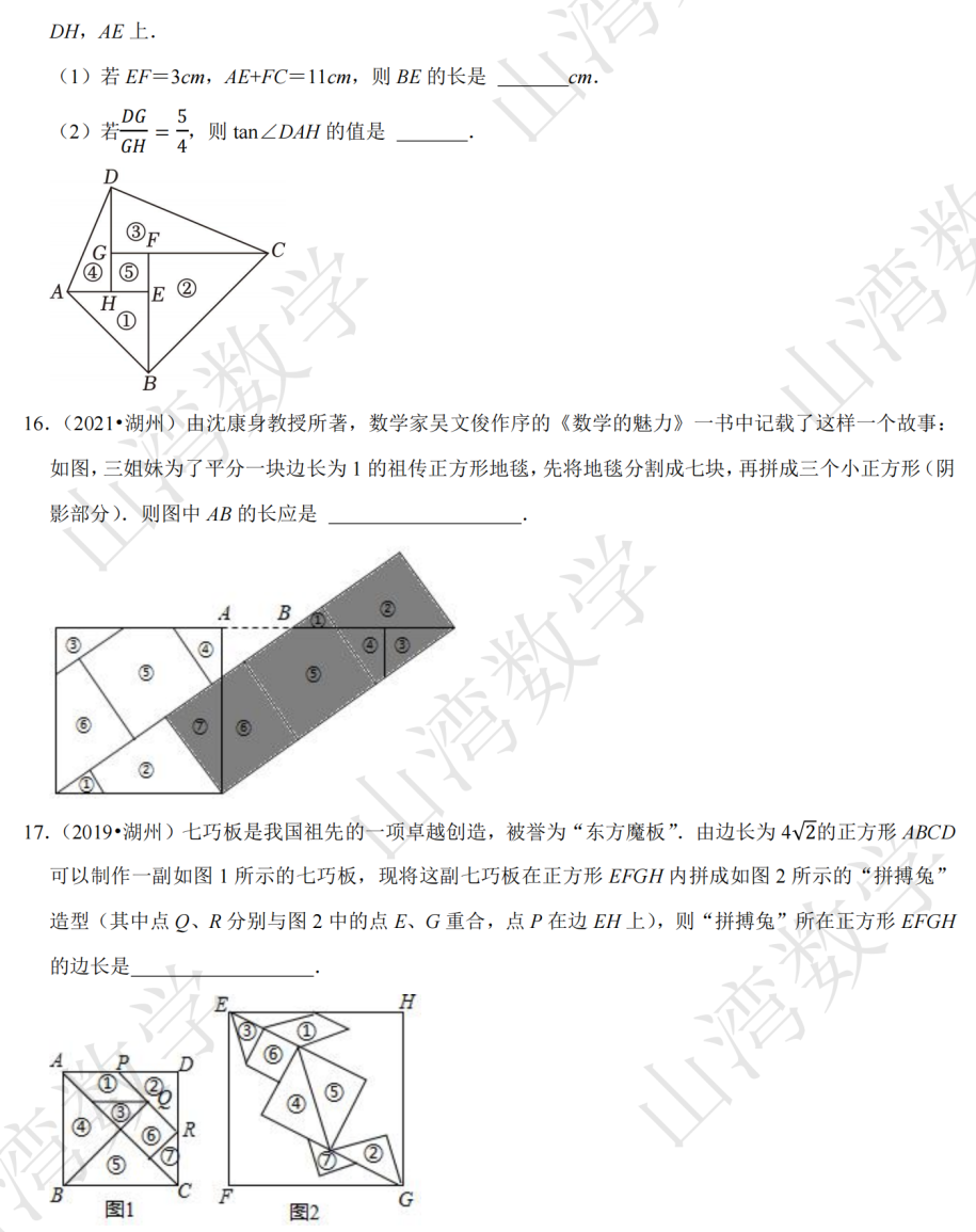 2024浙江中考数学专题复习——数学文化类试题 第12张