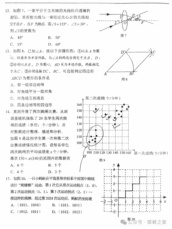 2024.5.14石家庄43中中考模拟数学试卷含答案 第4张