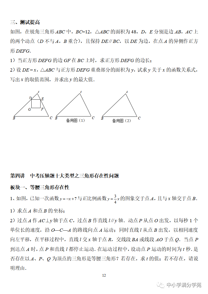 《中考数学压轴题》十二讲,掌握常考经典题型,冲刺高分! 第12张