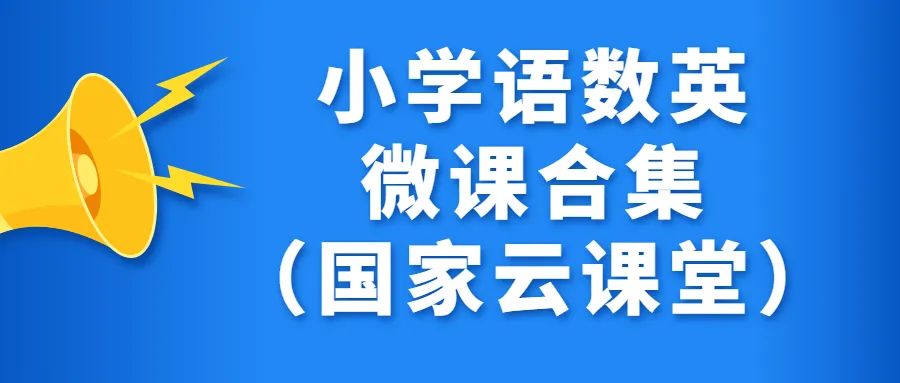 【试卷】统编版小学语文1-6年级下册轻松100同步测试卷(含答案) | 可免费下载 第1张