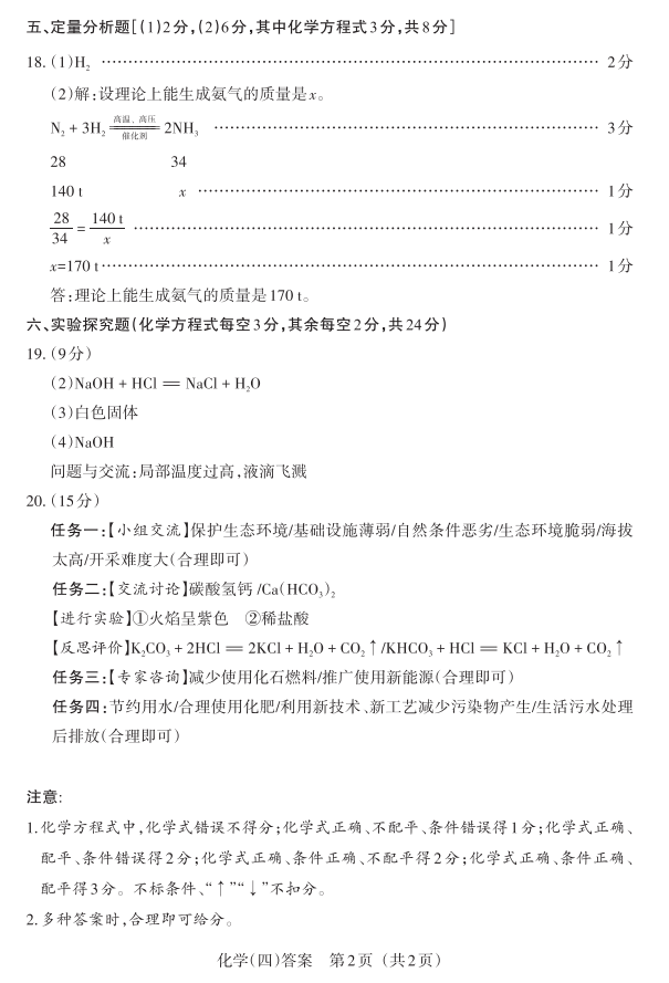 2024年山西中考百校联考(四)语文、理综试题及答案(高清电子版) 第8张