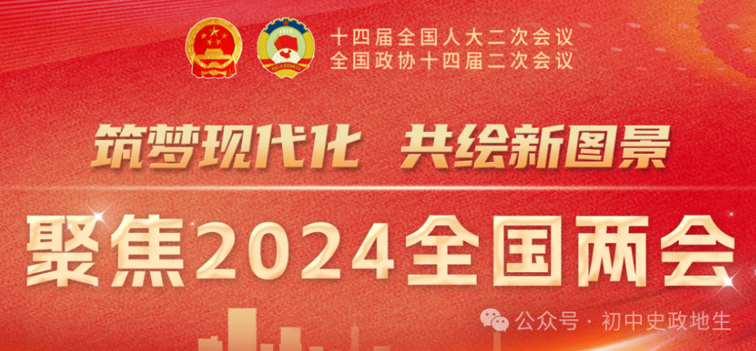 2024年中考道法 || 27大时政热点专题押题秘笈(强烈推荐) 第101张