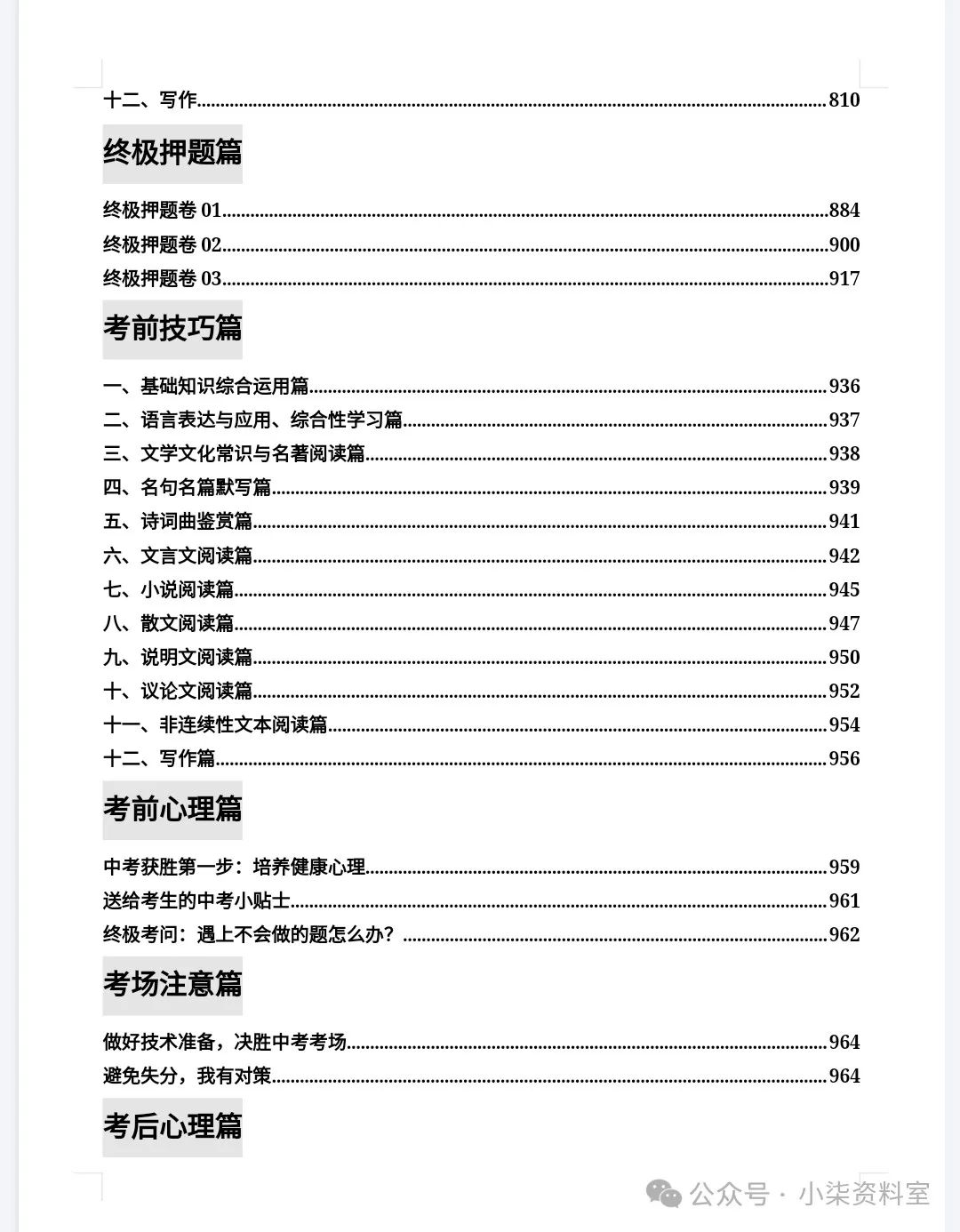 2024年中考最后一课电子版免费分享(全国通用押题卷) 第3张