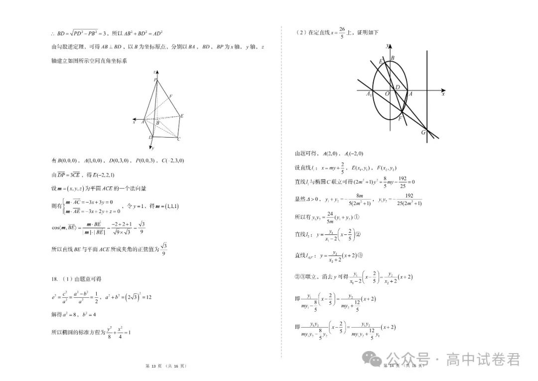 2024年高考数学密训押题卷三套+答案解析(电子版pdf) 第14张