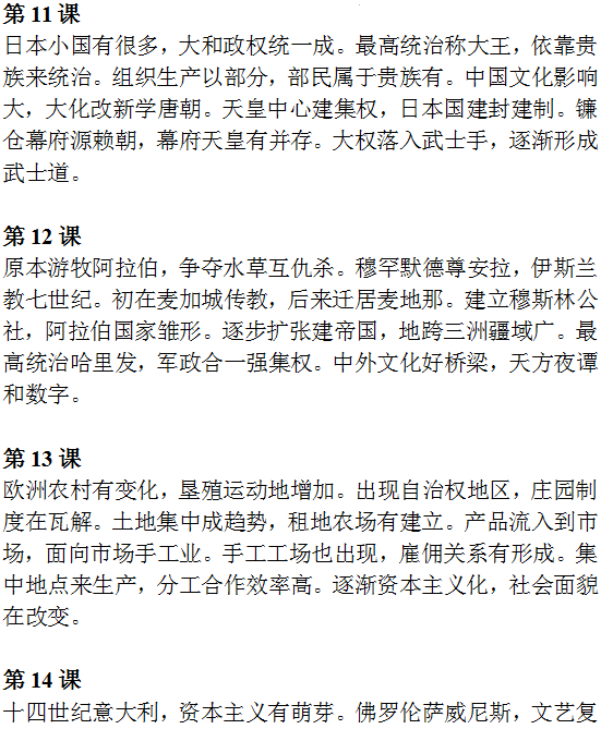 【中考历史】2024中考历史《必背知识点+答题模板+思维导图》 第31张