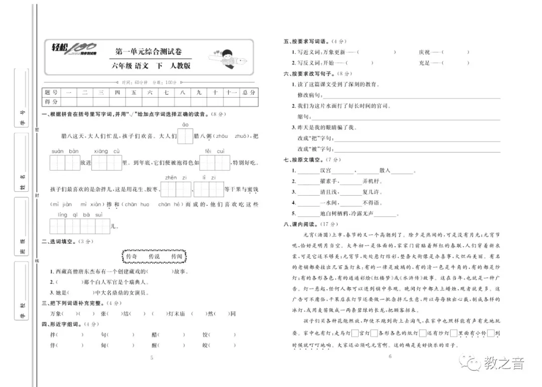 【试卷】统编版小学语文1-6年级下册轻松100同步测试卷(含答案) | 可免费下载 第23张