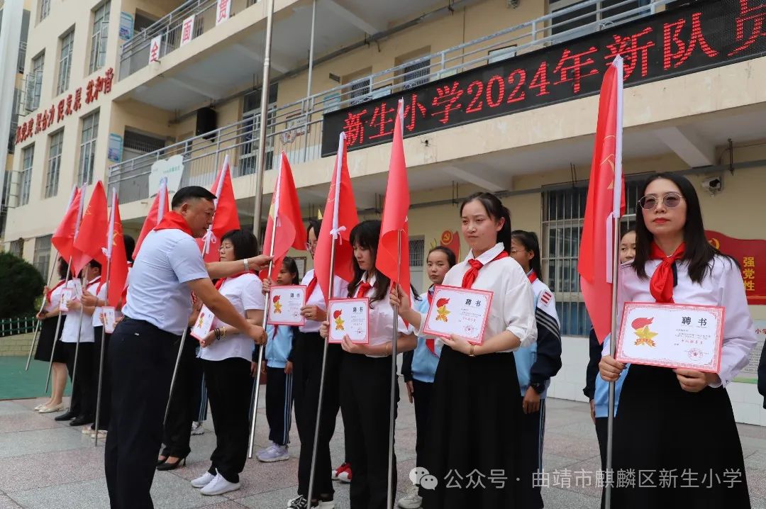 筑梦红领巾  争做好队员——麒麟区新生小学2024年新队员入队仪式 第9张