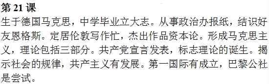 【中考历史】2024中考历史《必背知识点+答题模板+思维导图》 第34张