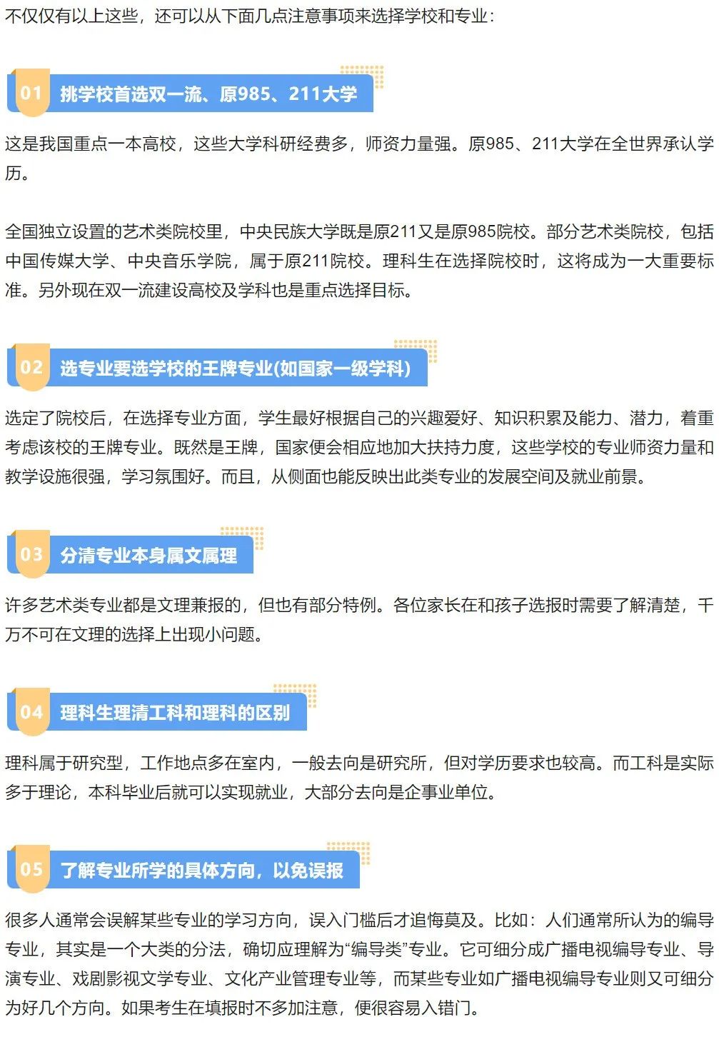 高考志愿怎么填?抓住这4步,让你拥有完美志愿 第5张