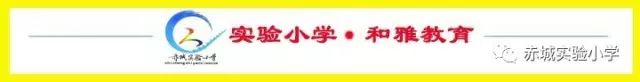 【实验小学和雅教育】----赤城县实验小学一年级新队员入队仪式 第15张