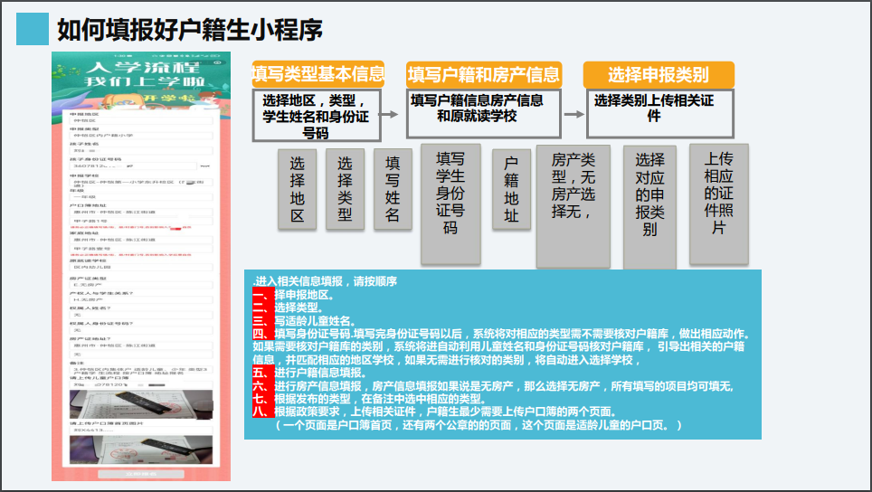 惠州市下角小学2024年秋季一年级新生招生公告 第7张