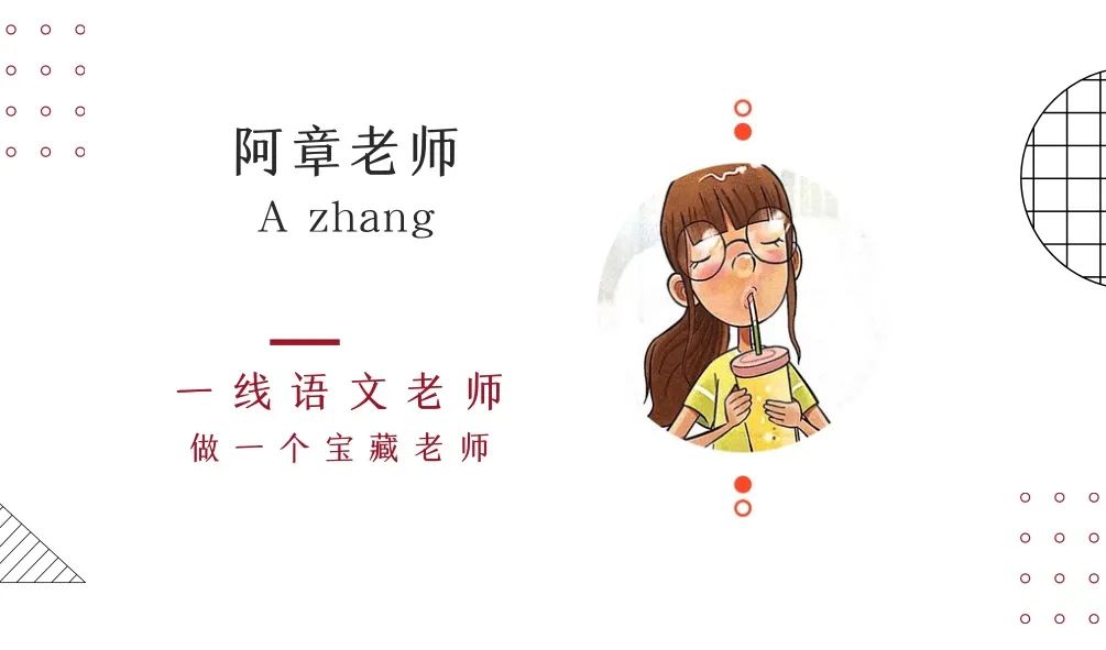 【备课室】难忘的小学生活:绘写“我的老师”(2023学年版) 第21张