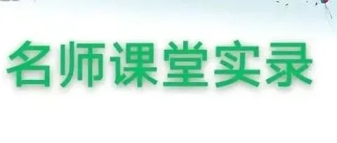 小学数学|“深度学习,走向核心素养”学科联动研究活动 第36张