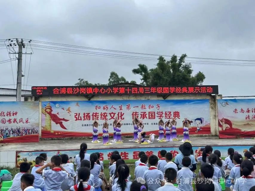 合浦县沙岗镇中心小学第十四周三年级国学经典传统文化展示活动 第14张