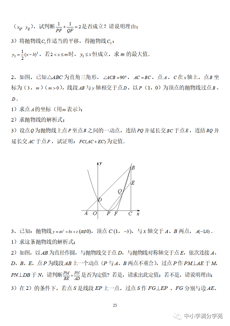 《中考数学压轴题》十二讲,掌握常考经典题型,冲刺高分! 第25张