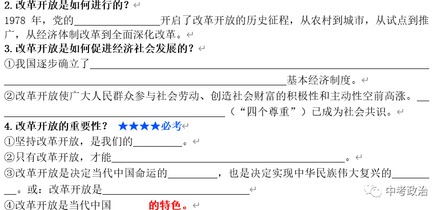 2024年中考道法主观题30题(5) 第76张