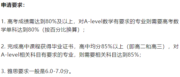 高考,国内大学不是唯一出路!本科留学申请全方案 第18张