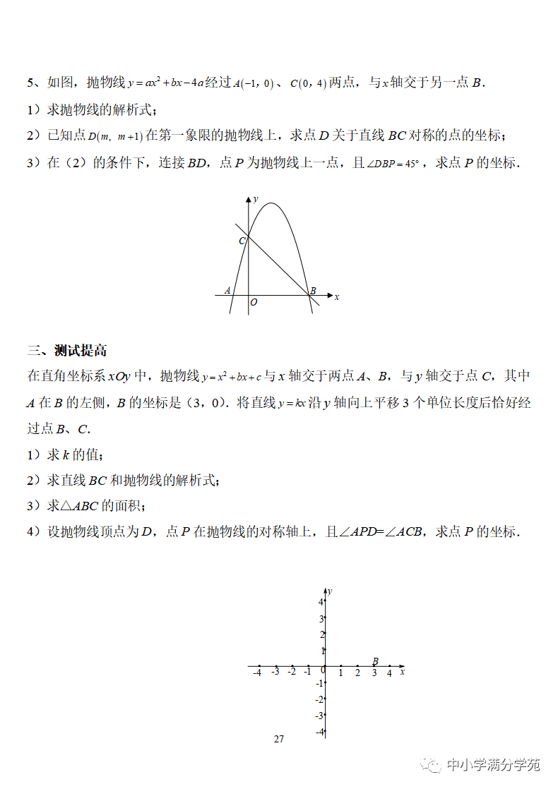 《中考数学压轴题》十二讲,掌握常考经典题型,冲刺高分! 第27张