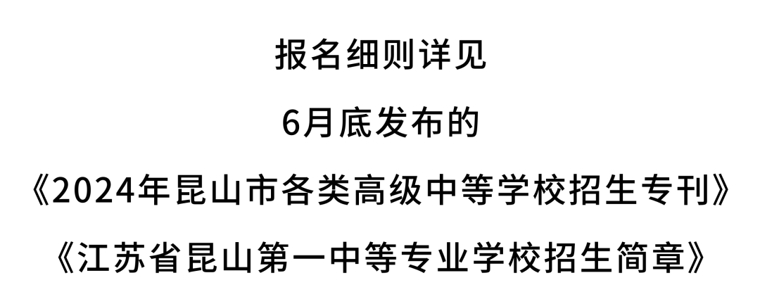 中考升学新通道!昆山“3+4”分段培养本科班,今夏开启招生! 第11张