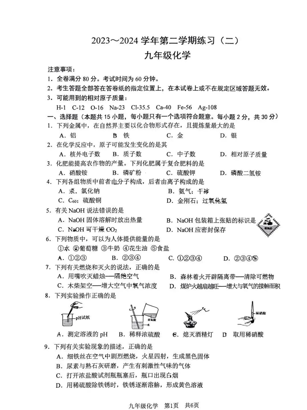 2024南京秦淮、建邺中考二模试卷+答案分享 第12张