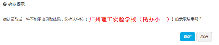 【通知】5月31日起民办小学填报志愿!附填报流程指引及相关问答! 第18张