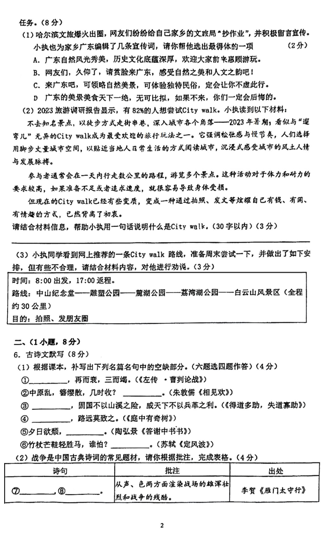 “新中考”动向 | 2024·广州·执信一模·语文试卷 第2张