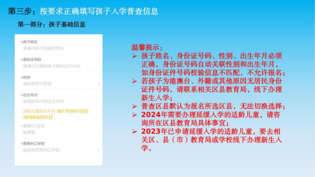 海洲九年一贯制学校2024年小学一年级 新生入学普查报名须知 第8张